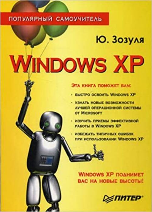  Windows XP. Populyarnyy samouchitel 