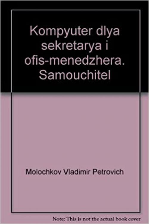  Komp'yuter dlya sekretarya i ofis-menedzhera. Samouchitel' 