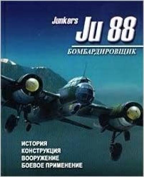  Bombardirovschik Junkers Ju 88 