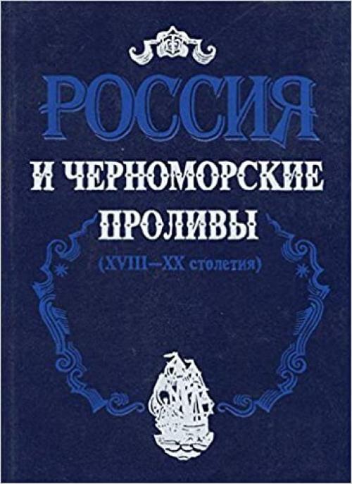  Rossii͡a︡ i chernomorskie prolivy, XVIII-XX stoletii͡a︡ (Russian Edition) 