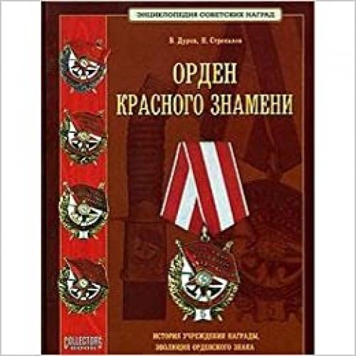  Order Red Banner History Institution Award Evolution Its Badge Collector s Books 