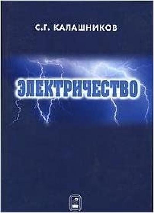  Elektrichestvo (Uchebnoe posobie) 