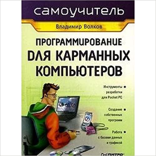  Programmirovanie dlya karmannykh komp'yuterov 