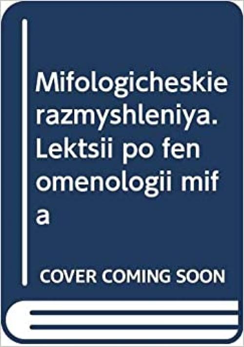  Mifologicheskie razmyshlenii͡a︡: Lekt͡s︡ii po fenomenologii mifa (I͡A︡zyk, semiotika, kulʹtura) (Russian Edition) 