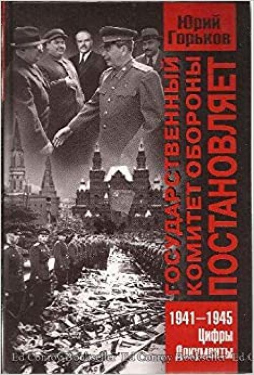  Gosudarstvennyi Komitet Oborony Postanovliaet: 1941-1945: Tsifry, Dokumenty 