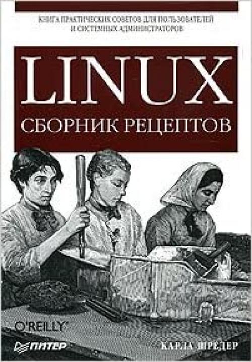  LINUX. Sbornik retseptov 