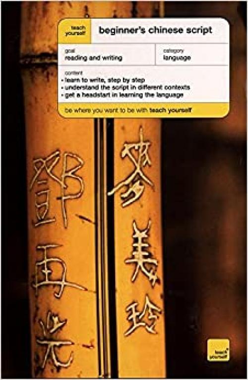  Teach Yourself Beginner's Chinese Script (Teach Yourself Beginner's Script Series) (Chinese Edition) 