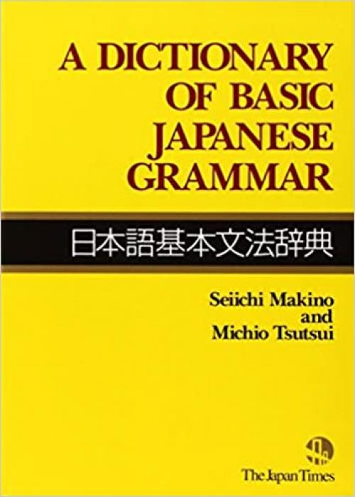  A Dictionary of Basic Japanese Grammar 