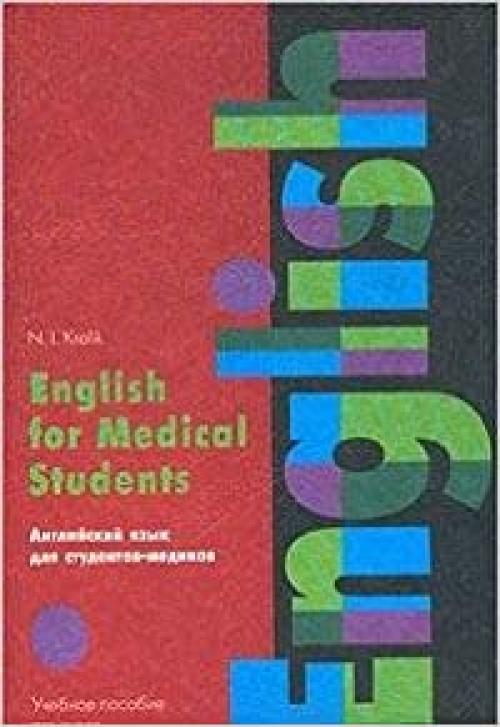  English for Medical Students. Angliyskiy yazyk dlya studentov-medikov. Uchebnoe posobie dlya vuzov 