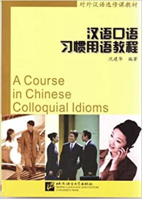  A Course in Chinese Colloguial Idioms (English and Chinese Edition) 