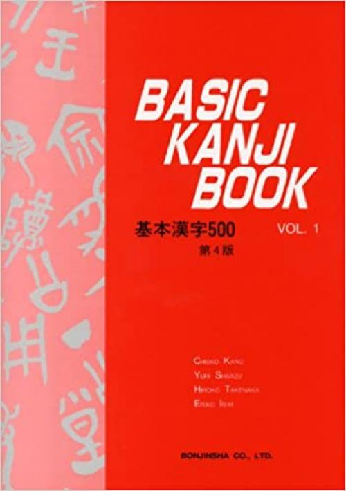  Basic Kanji Book, Vol. 1 