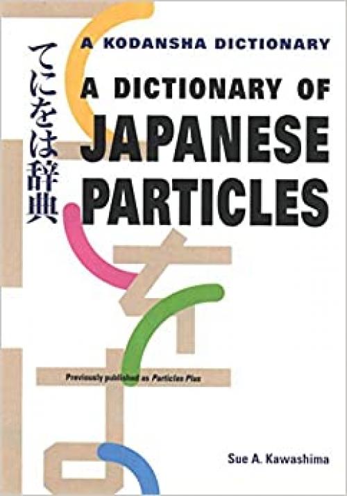  A Dictionary of Japanese Particles (A Kodansha Dictionary) (English and Japanese Edition) 