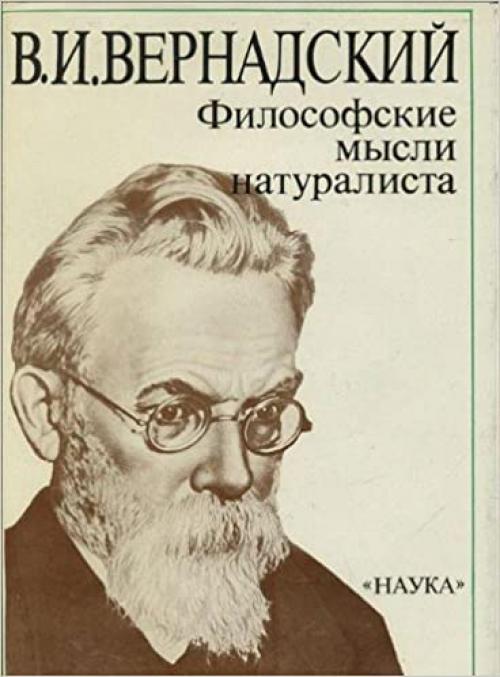  Filosofskie mysli naturalista (Russian Edition) 