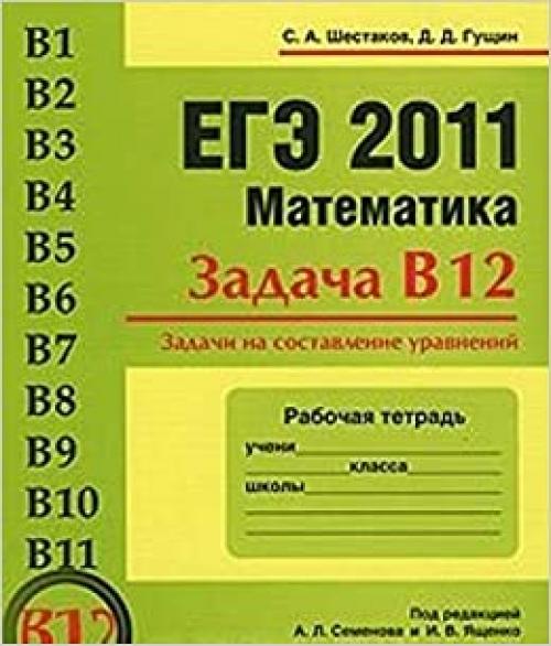  EGE 2011 Mathematics Task B12 EGE 2011 Matematika Zadacha V12 