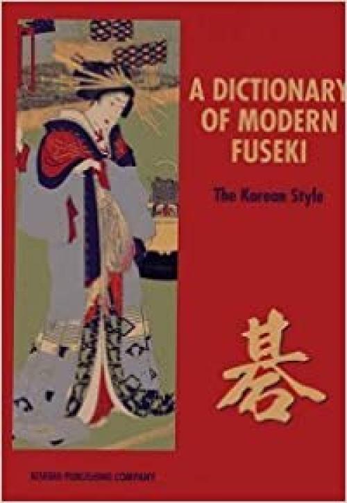  A dictionary of modern fuseki: the Korean style 