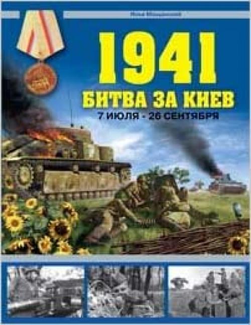  1941 Bitva za Kiev 7 iiulia 26 sentiabria 