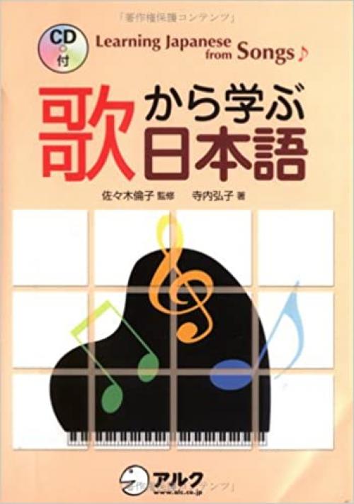  Learning Japanese from Songs (Book and CD) 