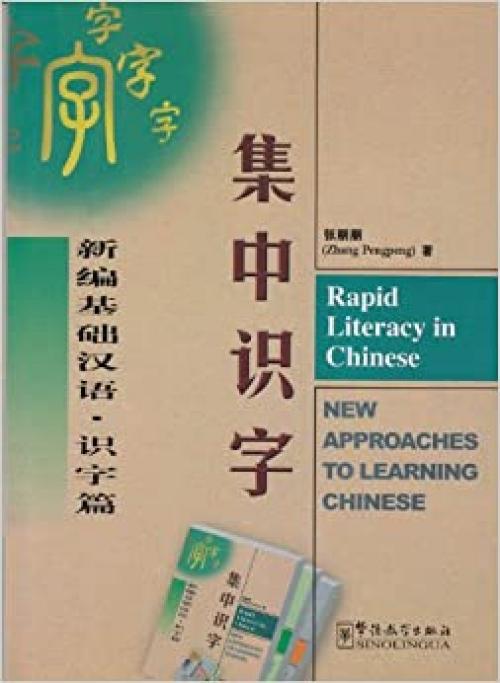  Rapid Literacy in Chinese (English and Chinese Edition) 