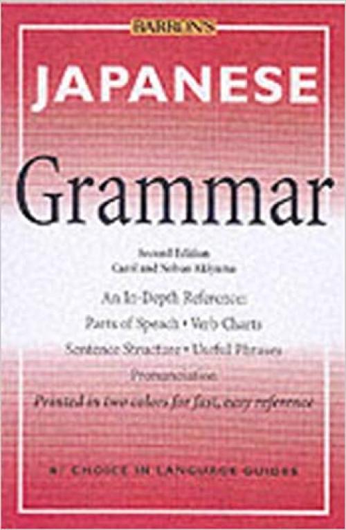  Japanese Grammar (Barron's Grammar Series) 