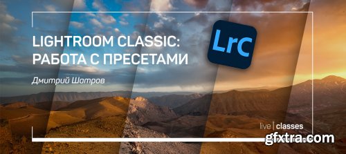 Adobe Lightroom Classic: Working with Presets 