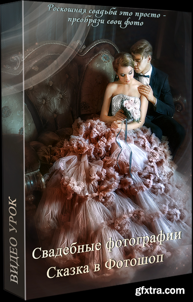 Marina Ulanova - Wedding photo. Fairy tail in photoshop