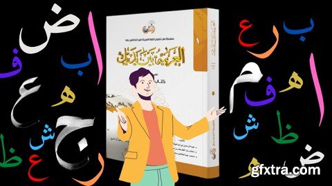 Learn Arabic By Conversation | Level 1 | Learn With Ramdani