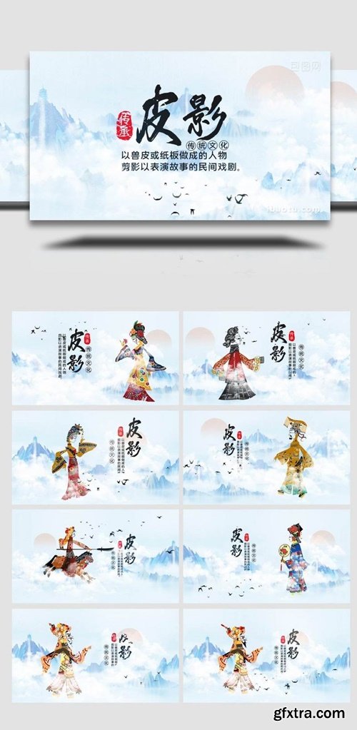 Traditional Shadow Play Cultural Heritage Promotion AE Template 6438736