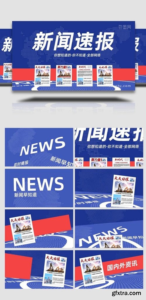 Blue News Media News Flash Report Title Template 6438264