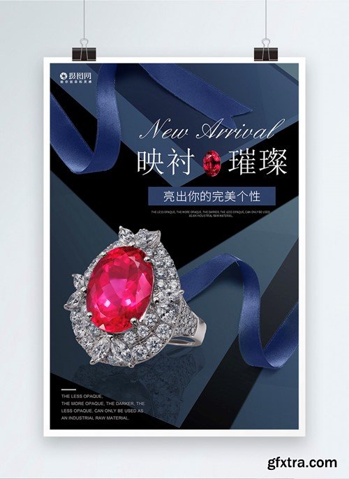 Ruby Ring Promotional Poster Template 400208414