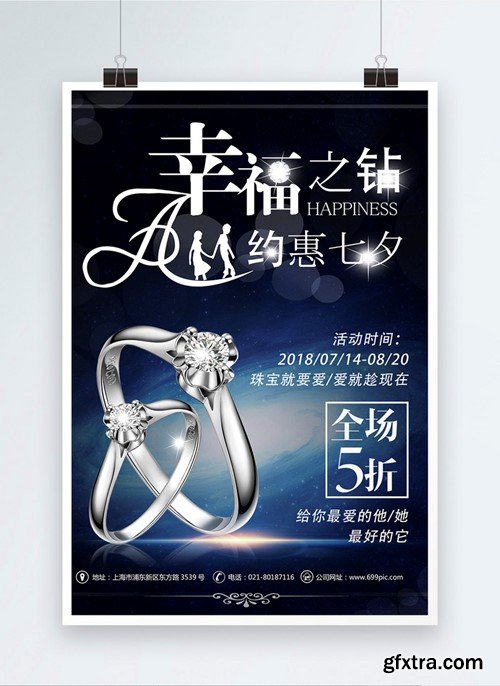 Diamond Promotional Poster Template 400186041