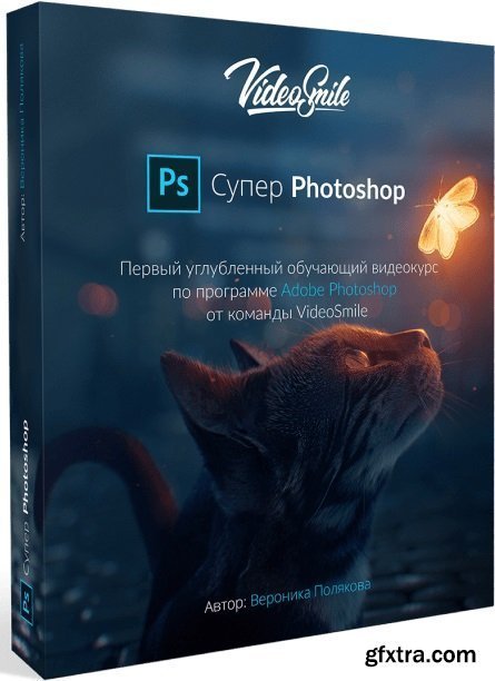 Super Photoshop Course by Veronika Polyakova