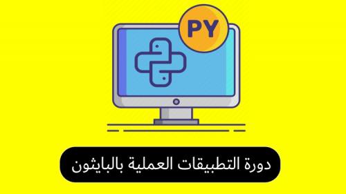 Udemy - Python Programming Language (Practice Projects)