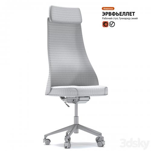 Work chair IKEA HERVFELLET