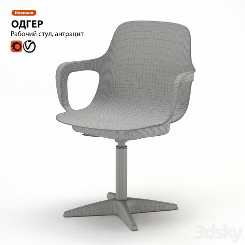 Work chair IKEA ODGER