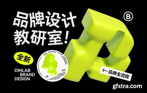 Dinlab - Brand Design Teaching and Research Section