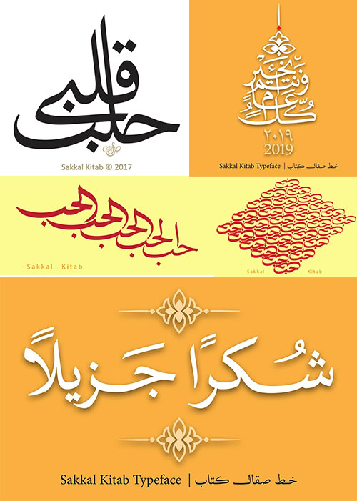 Sakkal Kitab - Arabic 5 Styles Font Family Sakkal Kitab - Arabic 5 Styles Font Family