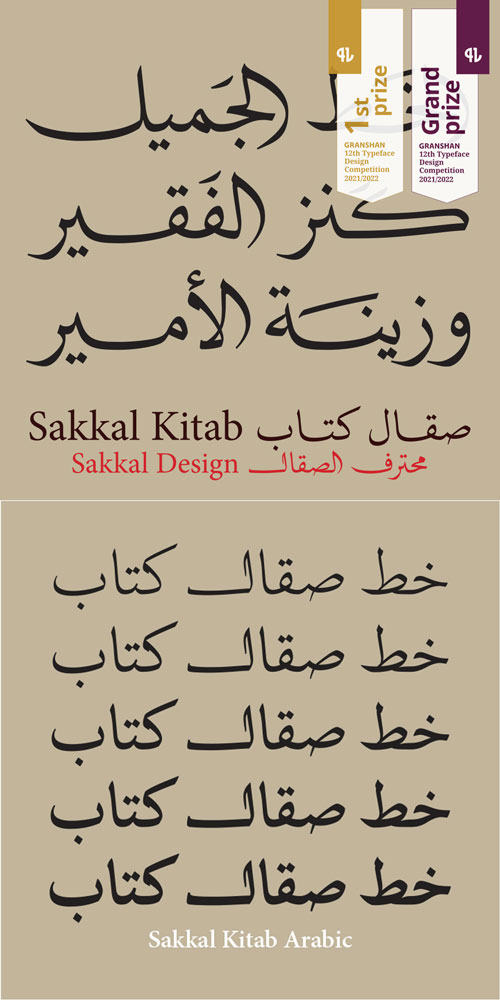 Sakkal Kitab - Arabic 5 Styles Font Family Sakkal Kitab - Arabic 5 Styles Font Family
