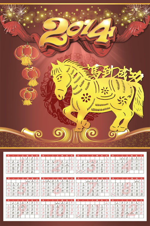 PSD Source - Chinese Calendar For 2014 Year Vol.5